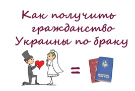 Как иностранцу получить гражданство Украины Как иностранцу получить гражданство Украины